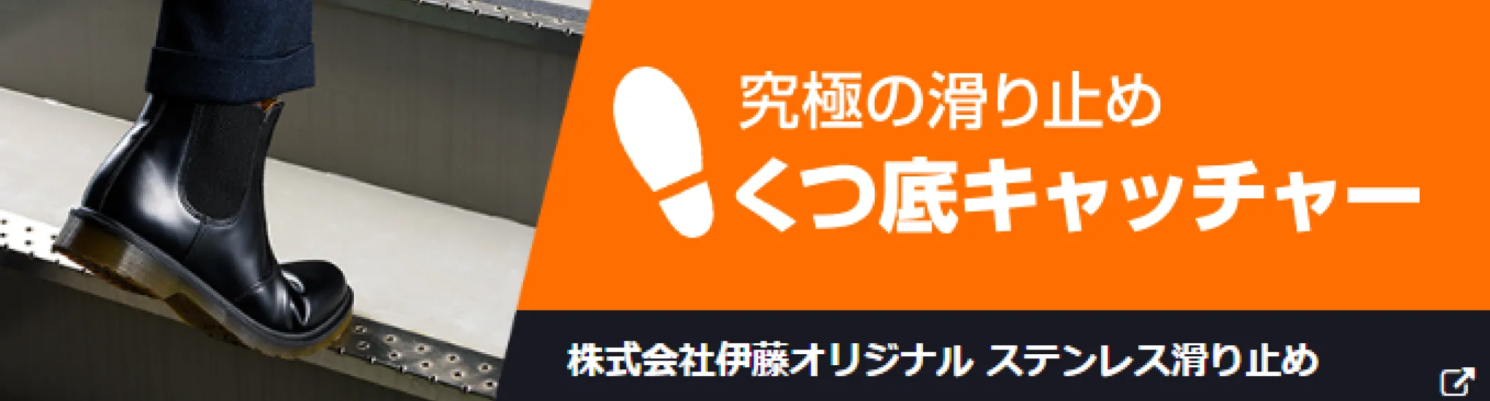 究極のすべり止めくつ底キャッチャー